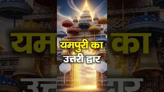 यमपर क उततर दवर Garud Puran