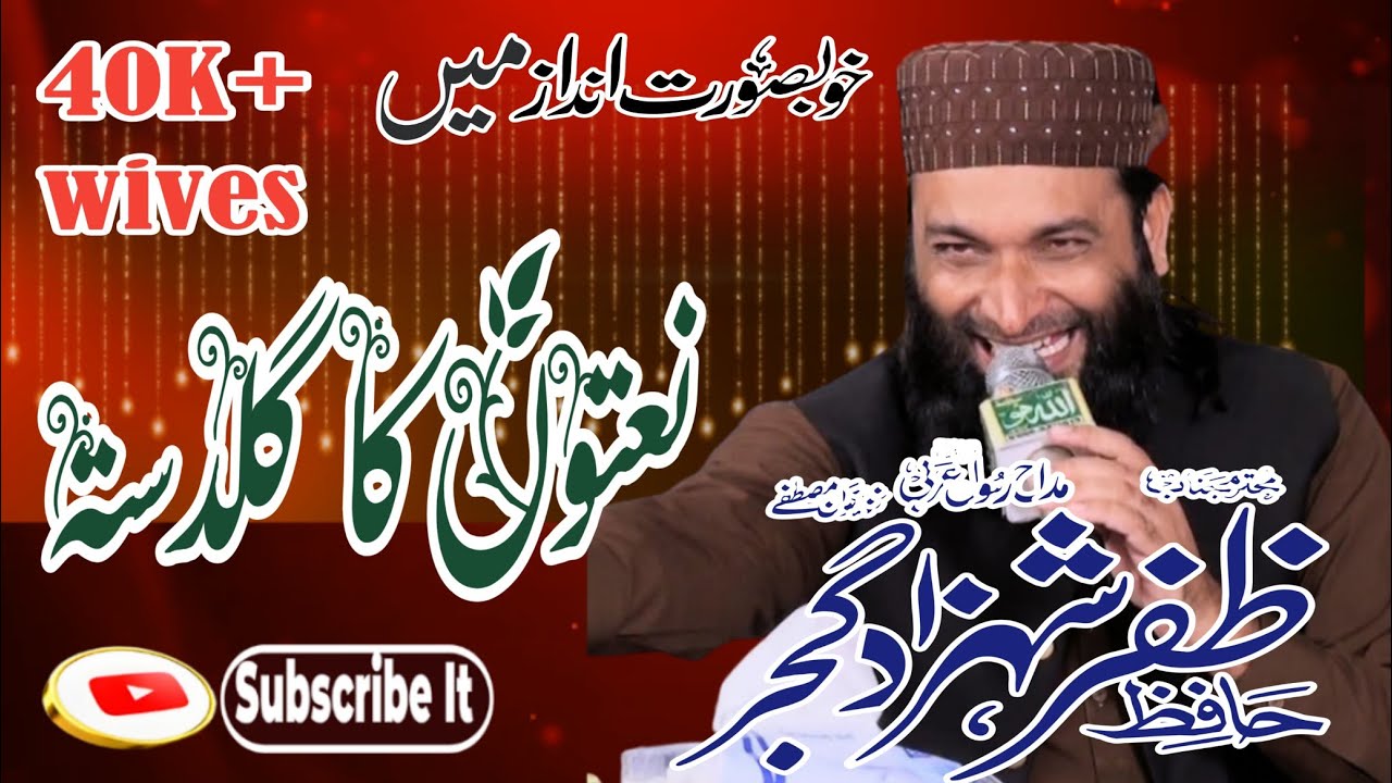 Hafiz Zafar SHahzad New naat 2024|حافظ ظفر شہزاد گجر|Jamia Hayat ul Quran 95/eb