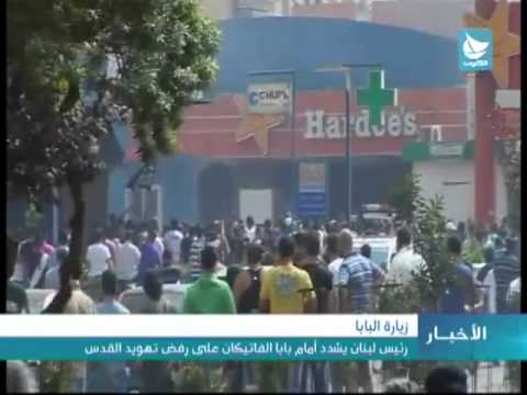 تقرير اخباري زيارة البابا الى لبنان