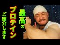 【40代ゲイのVLOG】#68 最高のプロテインに出会ったのでご紹介【筋トレ】【プロテイン】