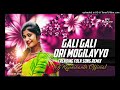 Gali Gali Ori Mogilayyo New Instagram Trending Folk Song Remix By Dj Rajinikanth Official