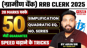 RRB Clerk Prelims 2025 | 50 Most Expected Questions | Simplification + Quadratic + Number Series 🔥