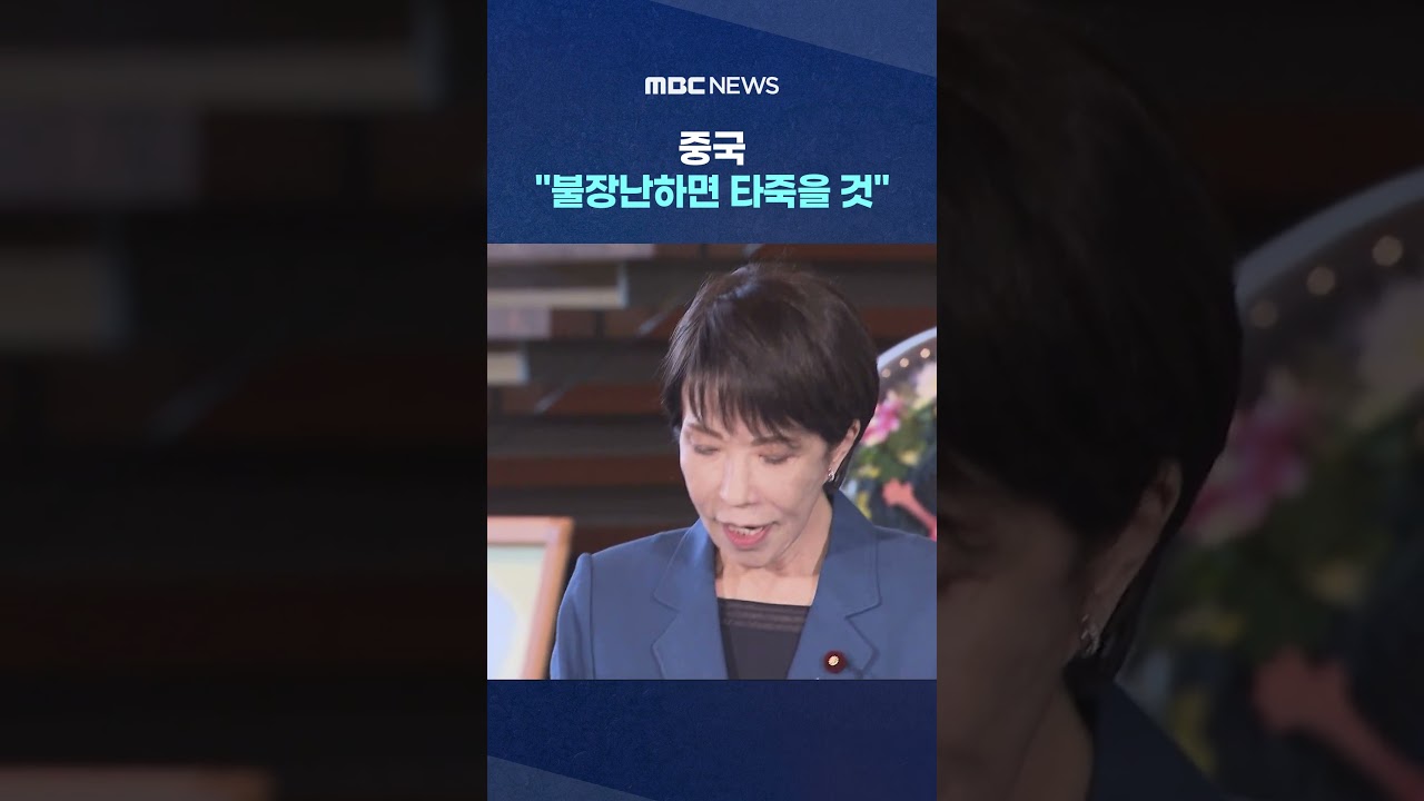 대만 유사시 일본 자위대 개입?‥중국 