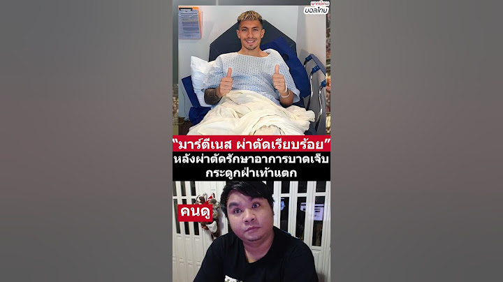 "ลีซานโดร มาร์ติเนซ" โพสต์รูปลงIG อัพเดทหลังผ่าตัดรักษาอาการกระดูกฝ่าเท้าแตก #พากย์เกมบอลไทย #แมนยู
