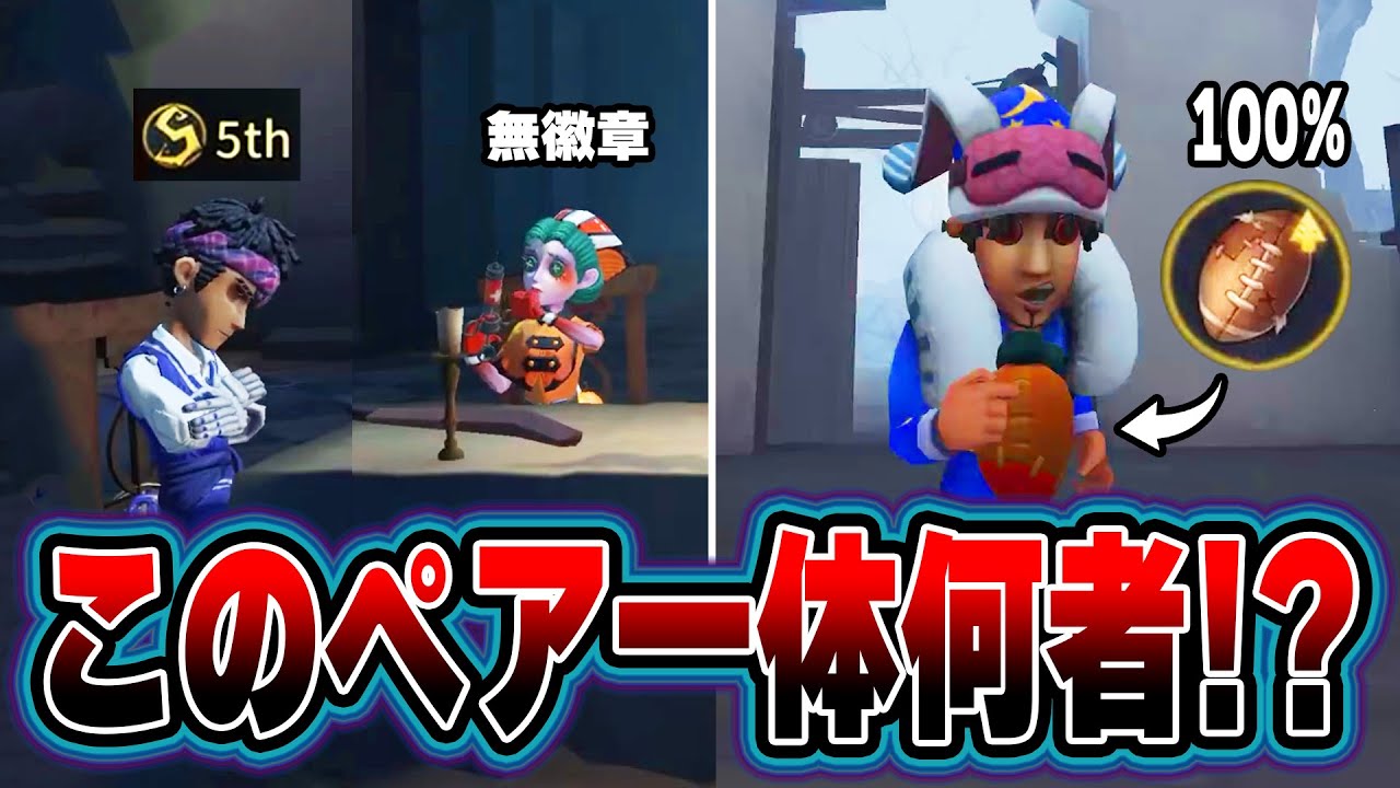 【第五人格】オフェがボール100%残して脱出って何事？医師バッツで永遠にチェイスするペアと遭遇【IdentityV】