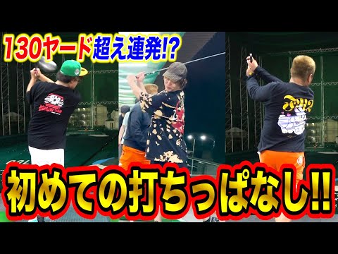 【初ゴルフ】打ちっぱなしに行ったらバケモノ級の飛距離が飛び出しました!!