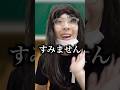 ジャニオタすぎてm!lkのアンチしてる不登校を救うギャル　#shorts