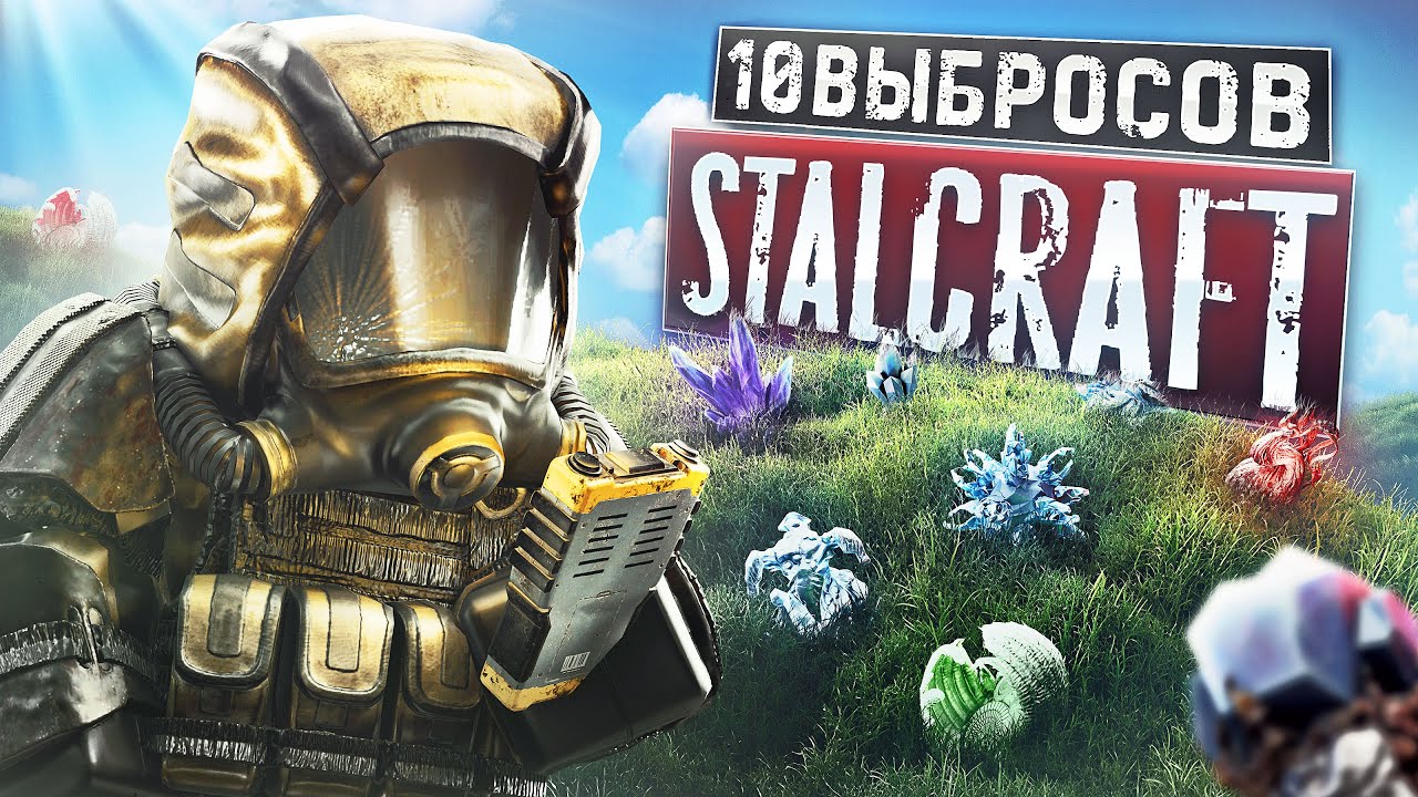 10 ВЫБРОСОВ на СЕВЕРНЫХ ЛОКАЦИЯХ в STALCRAFT, сколько удалось заработать?