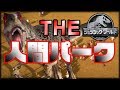 【極悪経営】人間を檻に入れて肉食恐竜の餌にする【ジュラシックワールドSim #6】