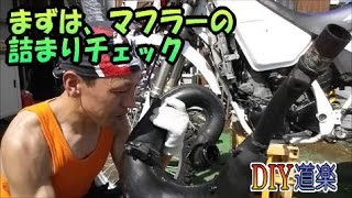 CRM250 Rr Restoration [Engine Restoration] First, remove the