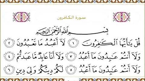 109 Al Kafiroon سورة الكافرون  Surah By Sheikh Saud Al  Shuraim