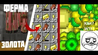 ЭТО ЛУЧШАЯ ФЕРМА ЗОЛОТА  И ОПЫТА В МАЙНКРАФТ | Постройки | Skelly-minecraft