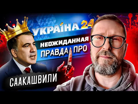 На канале Ахметова неожиданная правда про Саакашвили