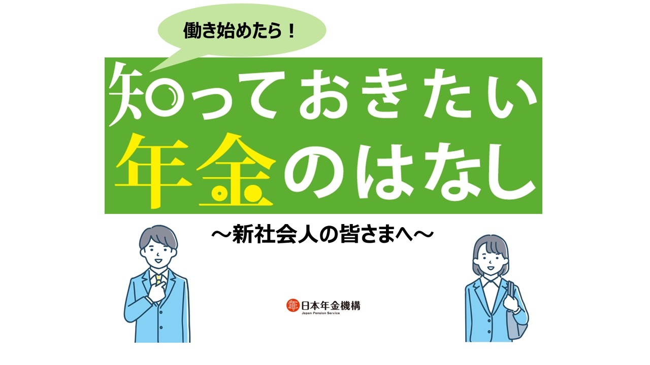 日本 年金 機構