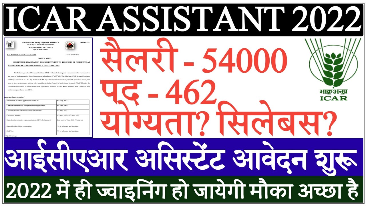 Icar assistant vacancy 2022 | Icar assistant recruitment | Icar assistant Notification 2022