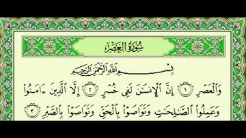 أجمل تلاوة للشيخ ياسر الدوسري ۩ سورة العصر - 103 ۩ Surat Al-Asr