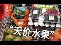 【日本】日本水果为啥这么贵？有答案了不是给自己吃的
