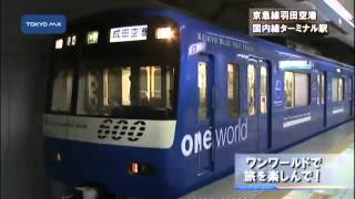 ワンワールドで旅を楽しんで！