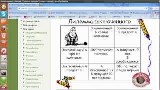 Дилемма заключенного в конфликтологии и экономике Дилемма заключенного в конфликтологии и экономике