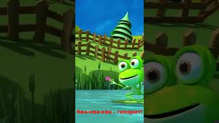 🐸🐸🐸 Ква Ква Ква! Как говорит лягушка? 🐸🐸🐸