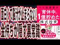 【面白くて脳汁止まらん】「金持ちが隠す裏常識!!●●株を逆張りし、元手240万円が4億になりました...ママ投資家が育休中に１億貯めた株式投資」を世界一わかりやすく要約してみた【本要約】