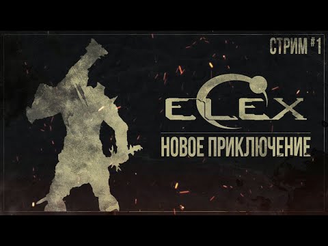 видео: Прохождение ELEX (PS5) — НОВОЕ ПРИКЛЮЧЕНИЕ | #1