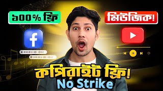 ফরত 100% Copyright Free Music বনন No Claim, No Strike Youtube Facebook Safe
