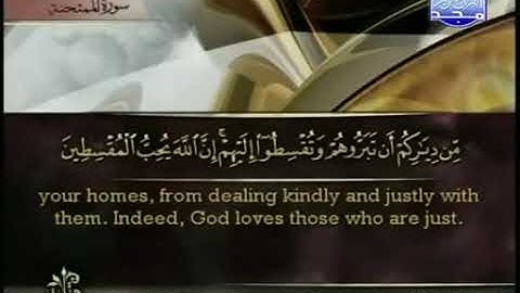 سورة الممتحنة كاملة بصوت القارئ أحمد العجمي ' Surah AlMumtahanah  Ahmed Al-Ajami'