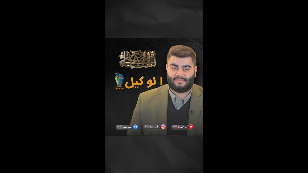 پروگرامێ باشناڤێن خودێ -11- الوكيل