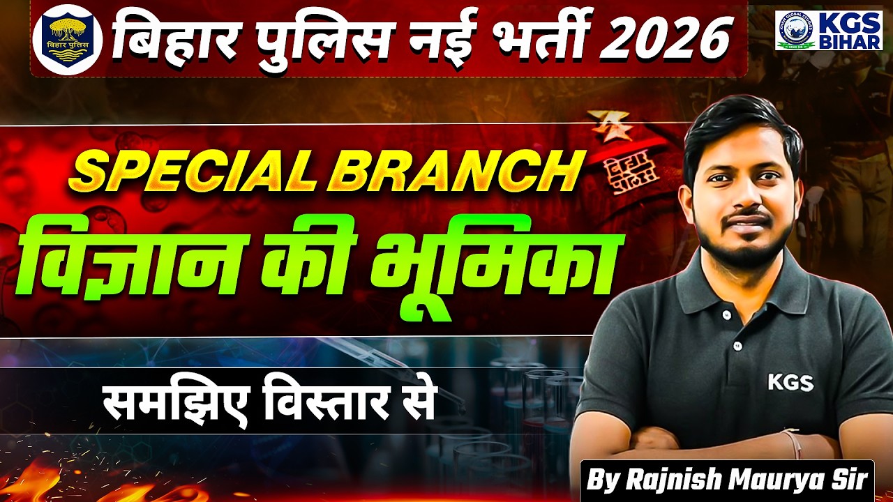 Bihar Police New Vacancy 2026 | Bihar Police Special Branch Science | Rajnish Sir | KGS Bihar Exams
