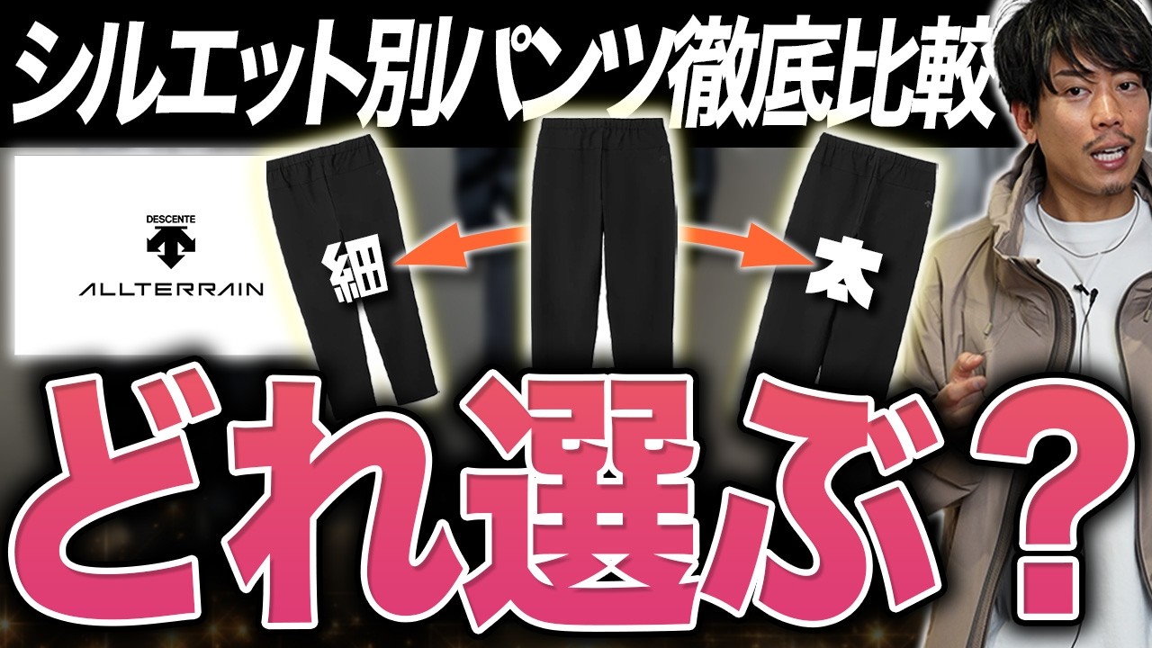 【新作3型】クレアスに合う”黒パンツ”はどれ?デサントのテックパンツシリーズ