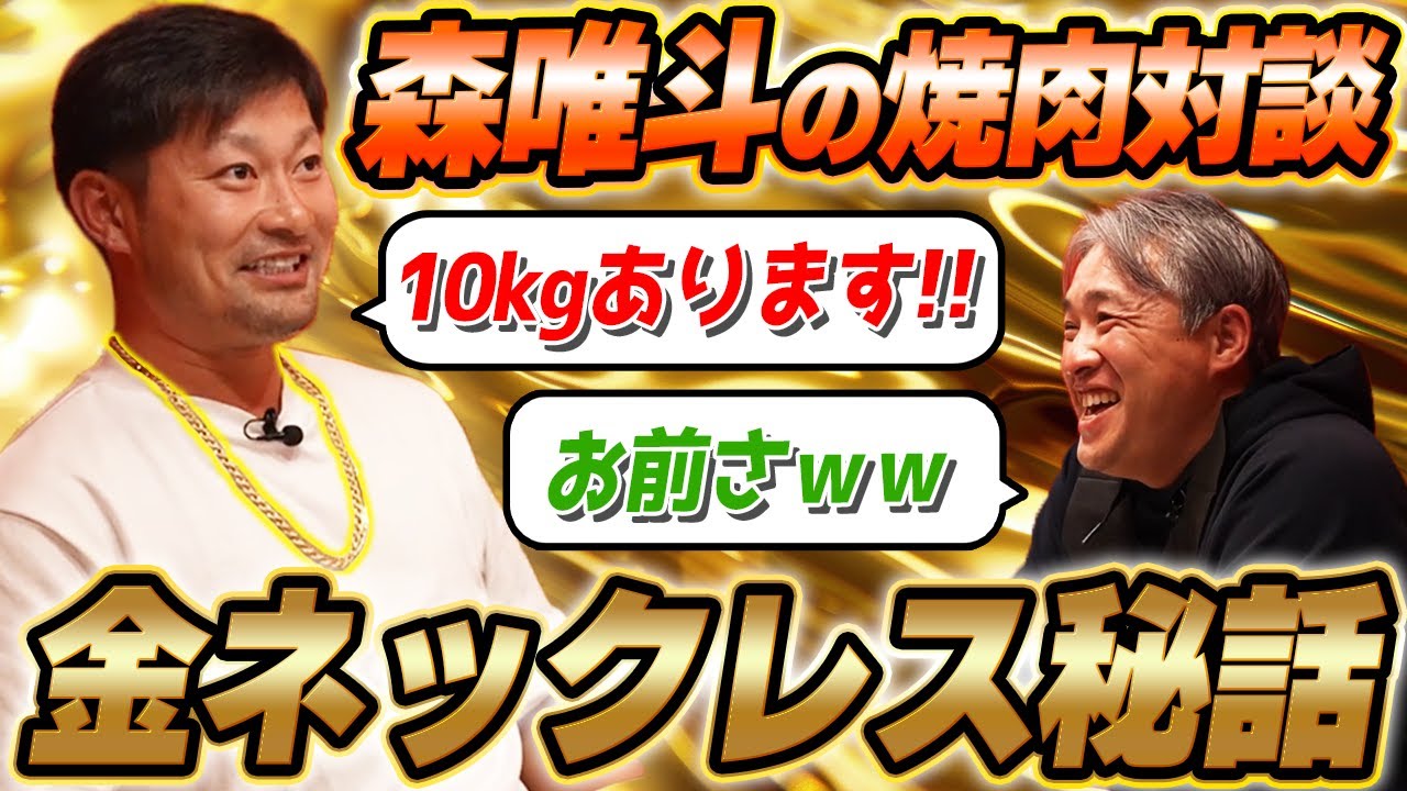 【衝撃動画】金ネックレスなんでつけてるの？森唯斗の今だから話せる怪我を隠して投げ続けた恐ろしい話。※良い子は絶対真似しちゃダメです。