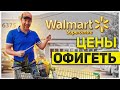 ЗАКУПКА ПРОДУКТОВ В WALMART/ СЕГОДНЯ НЕТ, А ЗАВТРА ДА!