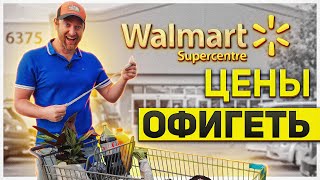 ЗАКУПКА ПРОДУКТОВ В WALMART/ СЕГОДНЯ НЕТ, А ЗАВТРА ДА!