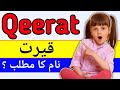 Qeerat name meaning in urdu  hindi  qeerat naam ka matlab kya hota hai  urdusy