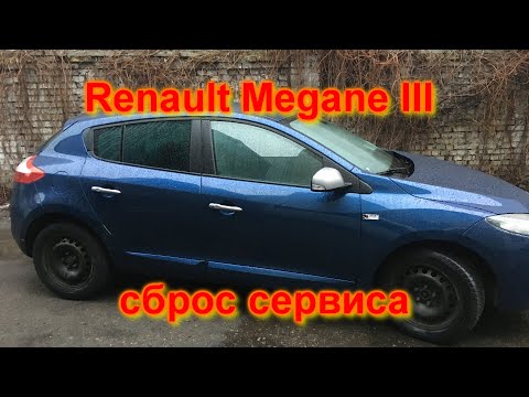 Renault Megane III сброс сервиса