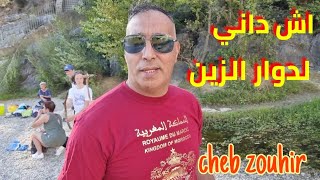 واش داني لدوار الزين Cheb Zouhir _ Reggada Belbala_ Wach dani / Seyada💥⚡🎶