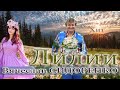 ЛИЛИИ - Вячеслав СИДОРЕНКО ♫ СУПЕР КРАСИВАЯ ПЕСНЯ 😍🤩 BEAUTIFUL SONG 💥 💯👍 ​