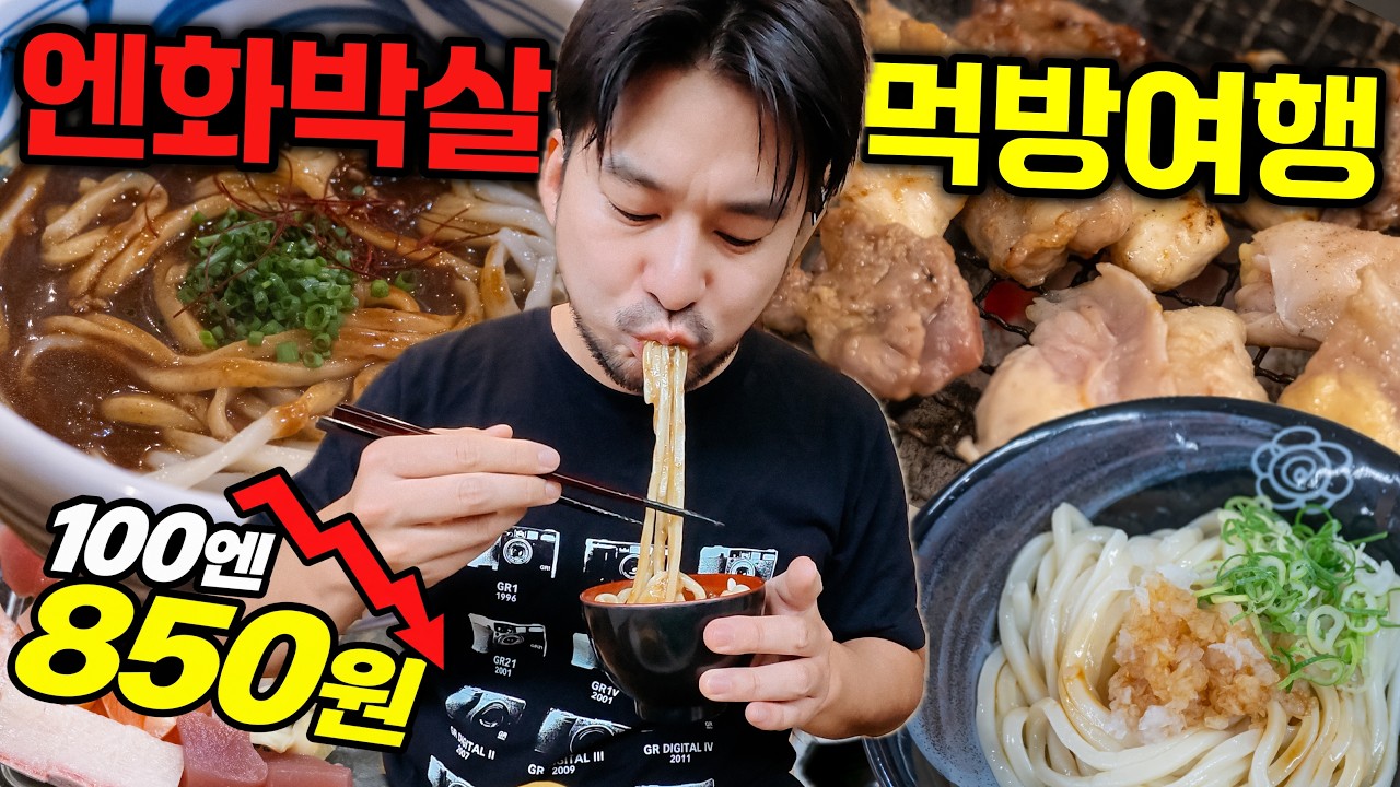 엔화 860원 붕괴🤑일본이 한국보다 싸졌습니다