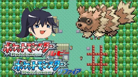 ポケモンサファイア ジグザグマわるあがきツアー