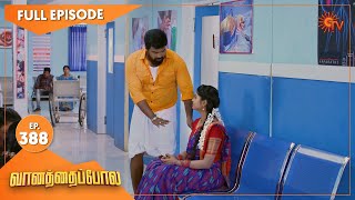 Vanathai Pola - Ep 388 | 26 March 2022 | Tamil Serial | Sun TV