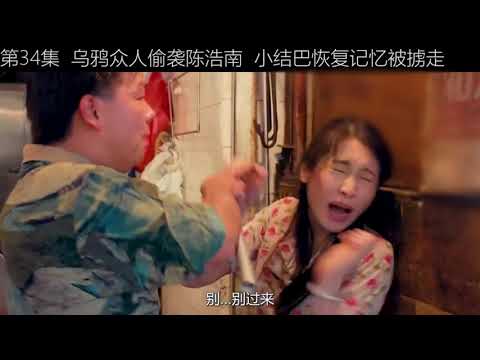 #古惑仔#   第三十四集 乌鸦众人偷袭陈浩南 小结巴恢复记忆被掳走 当年谁都没有注意到这个细节,小结巴被掳走的时候,说话已经结巴了