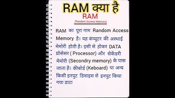 RAM kya hota hai। रैम क्या है? । computer RAM। basic computer knowledge।#shorts