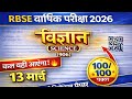 Class 9th Science Paper 1 March 2026 RBSE | 9th Science Annual Exam Paper Solution | Class 9 Science