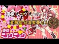 『東京ミュウミュウ』作者死去、声優が追悼 作品の出会いに「いつまでもかけがえのない宝物です」