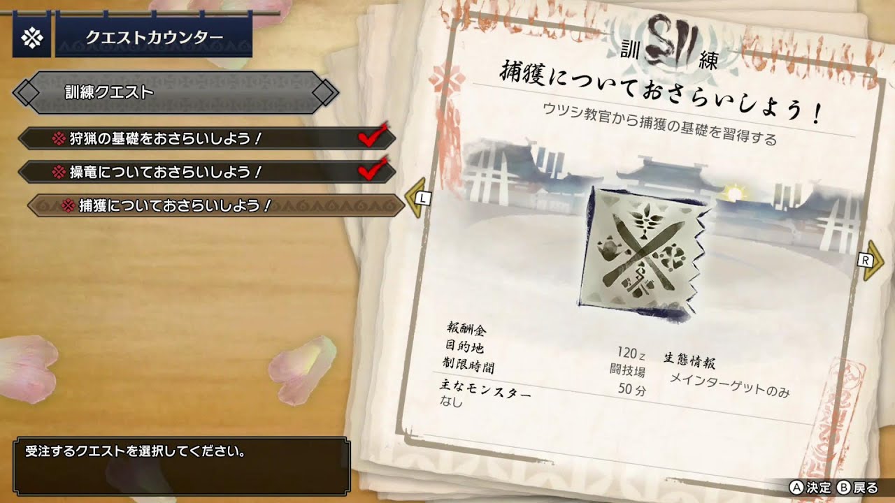 訓練クエスト 捕獲の仕方 モンスターハンターライズ【MONSTER HUNTER RISE】MHRise