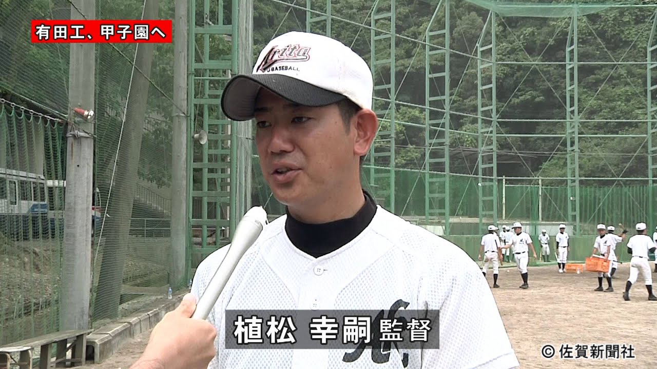 初の甲子園へ！有田工ナイン特集【佐賀新聞TV夕刊】