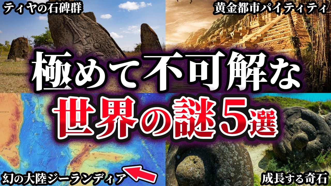 ゆっくり解説】600万年成長し続ける謎の石…未だ明かされない不可解な