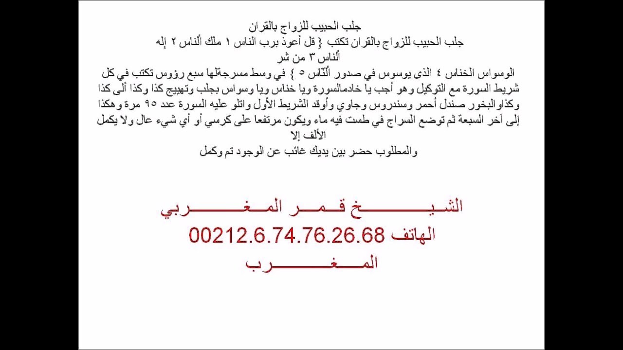 جلب الحبيب بالقران للزواج Youtube