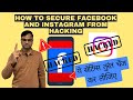 (Hindi) How to secure Facebook and Instagram from hacking